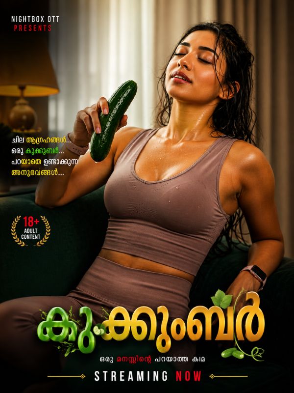 കുക്കുംബർ 