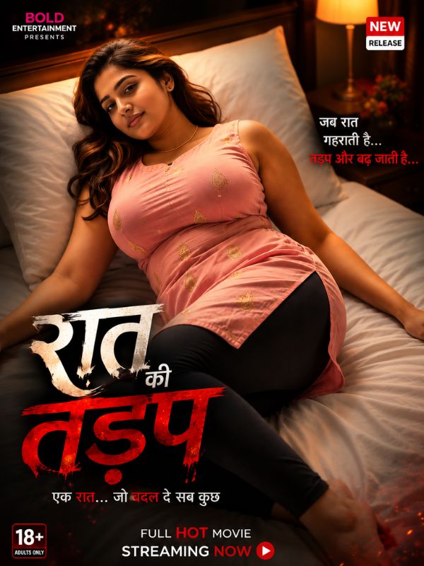रात की तड़प