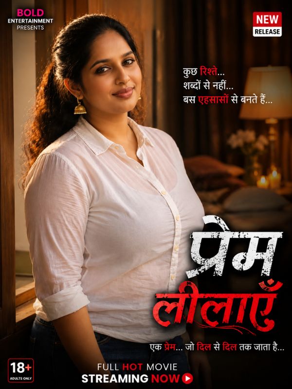 प्रेम लीलाएँ