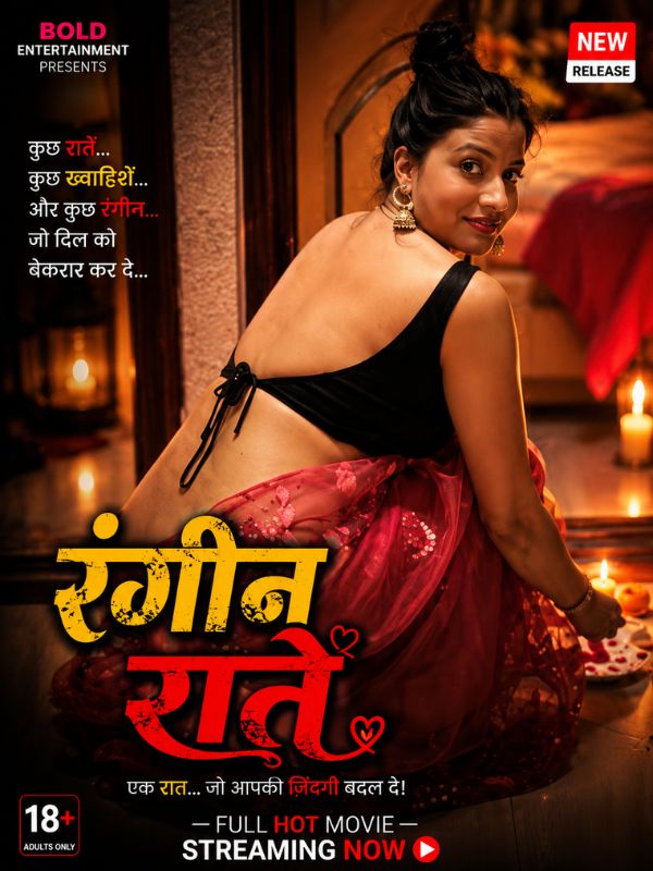 रंगीन रातें