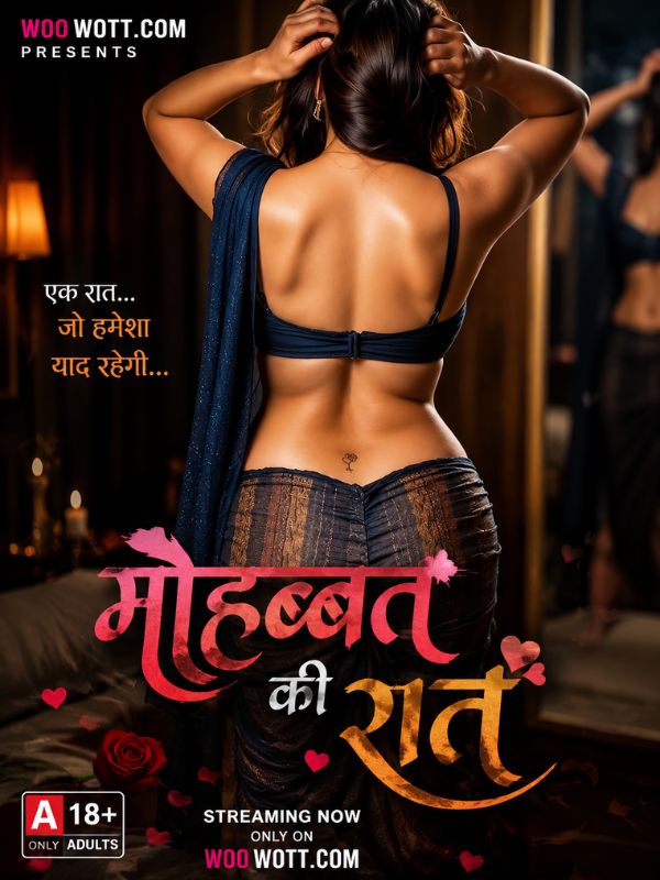 मोहब्बत की रात
